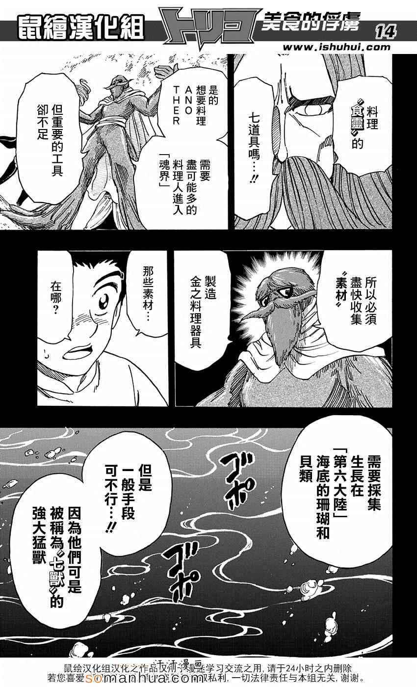 《美食的俘虏》漫画最新章节第346话 目标是金之料理器具免费下拉式在线观看章节第【14】张图片