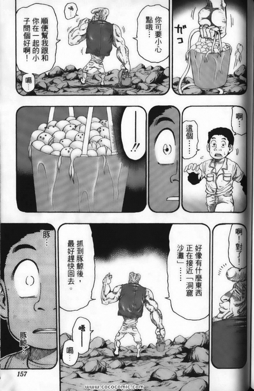 《美食的俘虏》漫画最新章节第2卷免费下拉式在线观看章节第【159】张图片