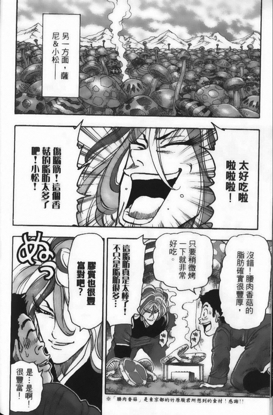 《美食的俘虏》漫画最新章节第5卷免费下拉式在线观看章节第【46】张图片