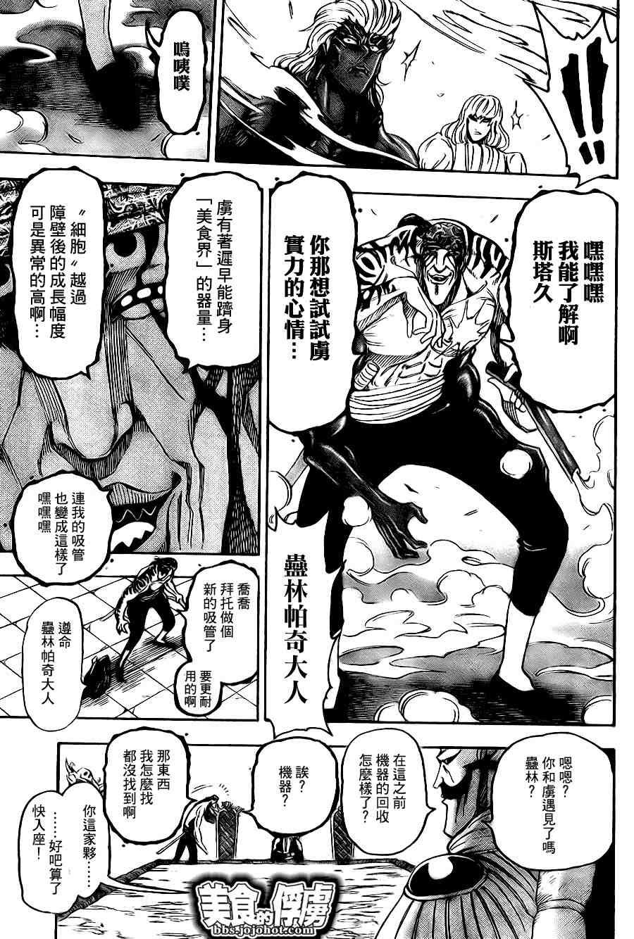 《美食的俘虏》漫画最新章节第63话免费下拉式在线观看章节第【10】张图片