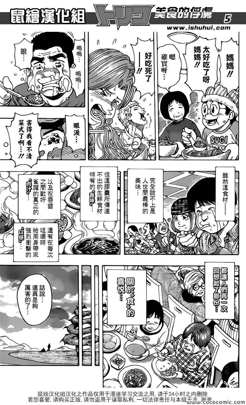 《美食的俘虏》漫画最新章节第268话 奇迹之蛋免费下拉式在线观看章节第【5】张图片