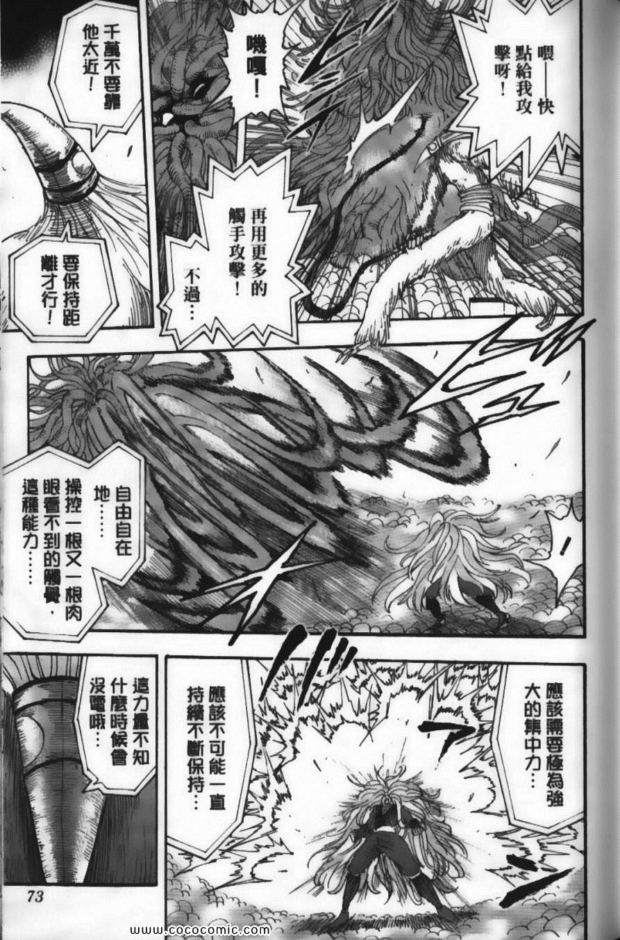 《美食的俘虏》漫画最新章节第6卷免费下拉式在线观看章节第【75】张图片