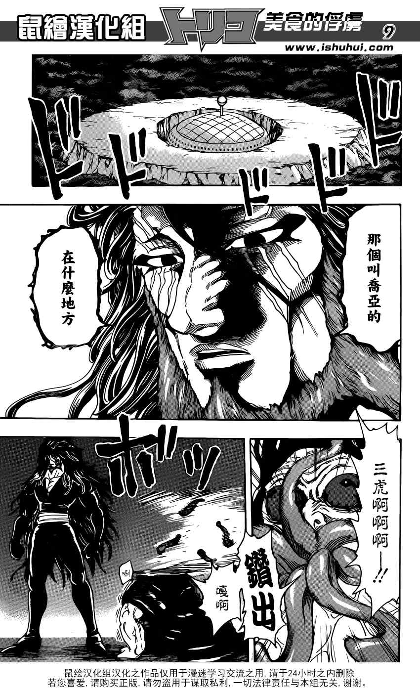 《美食的俘虏》漫画最新章节第337话 复活与重聚免费下拉式在线观看章节第【9】张图片