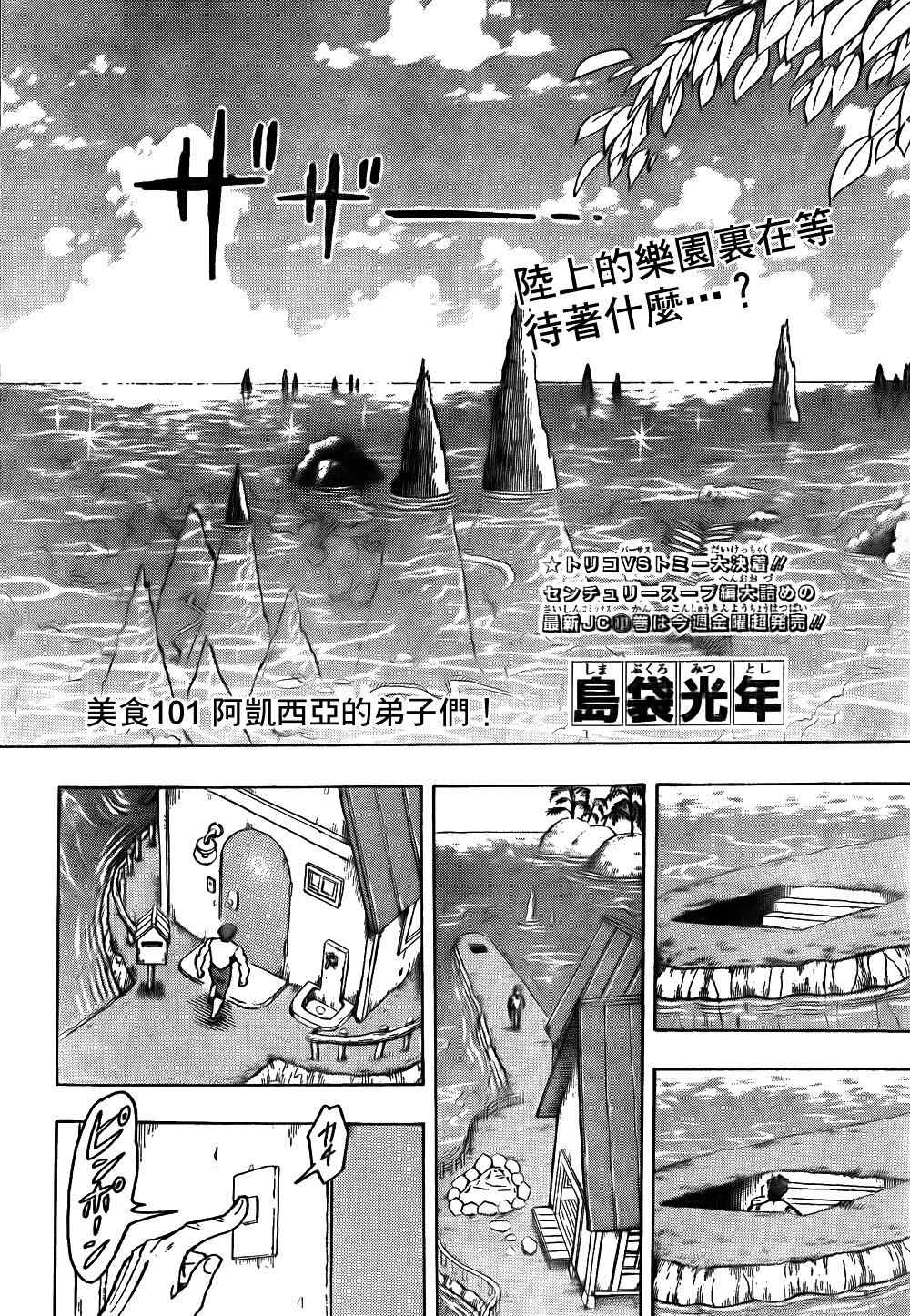 《美食的俘虏》漫画最新章节第101话免费下拉式在线观看章节第【7】张图片