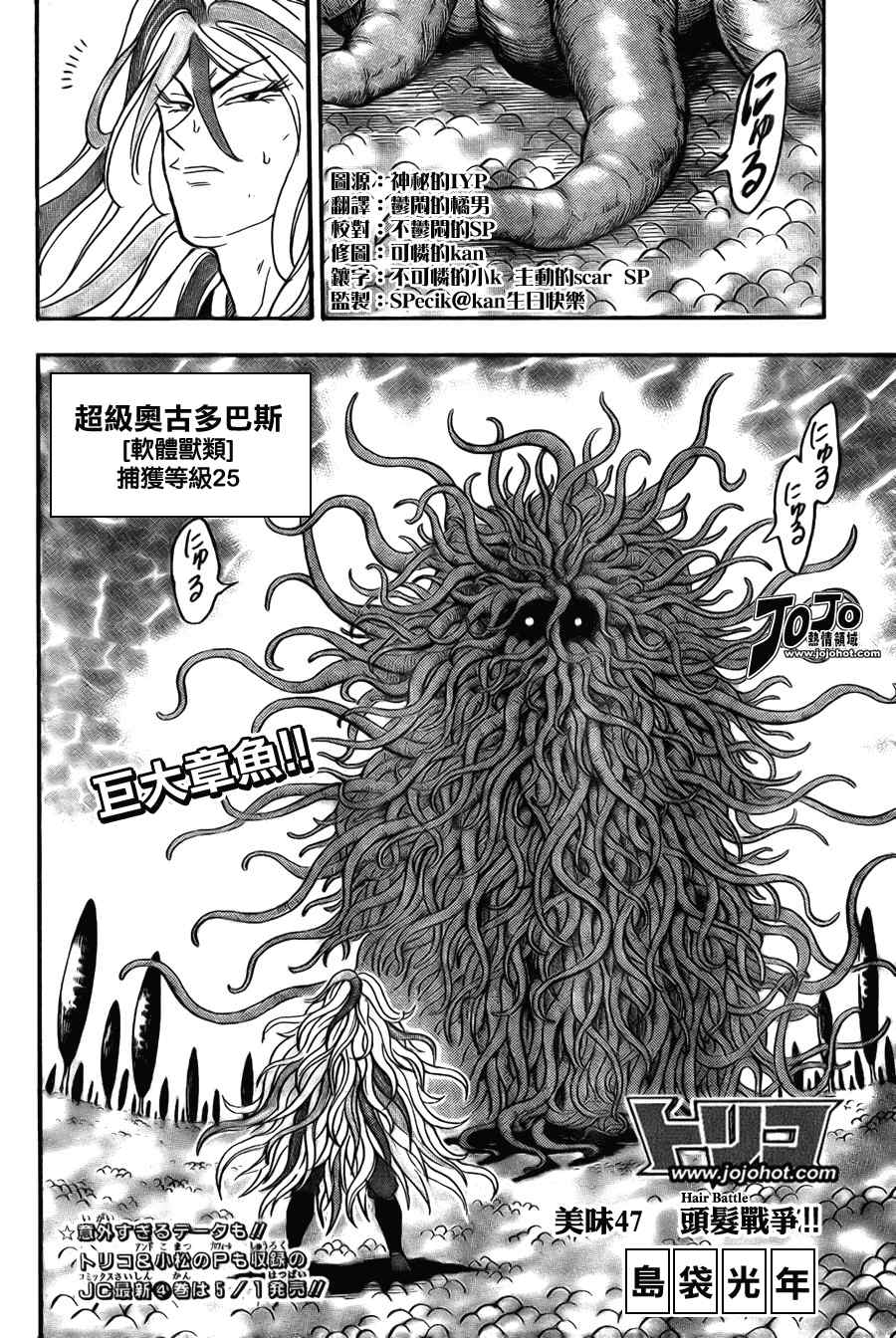 《美食的俘虏》漫画最新章节第47话免费下拉式在线观看章节第【4】张图片