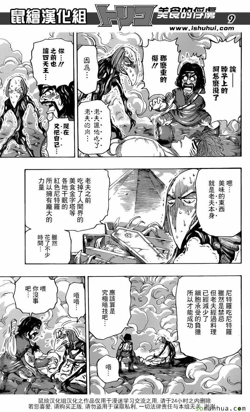 《美食的俘虏》漫画最新章节第383话 阿虏和斯塔久免费下拉式在线观看章节第【9】张图片