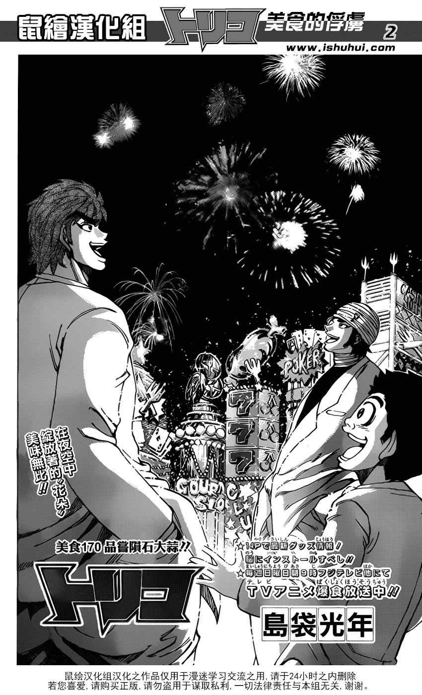 《美食的俘虏》漫画最新章节第170话 品尝陨石大蒜免费下拉式在线观看章节第【2】张图片