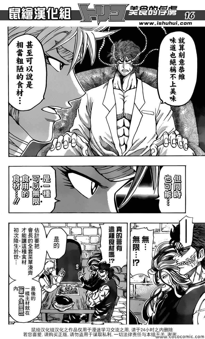 《美食的俘虏》漫画最新章节第259话 可可的假话免费下拉式在线观看章节第【16】张图片