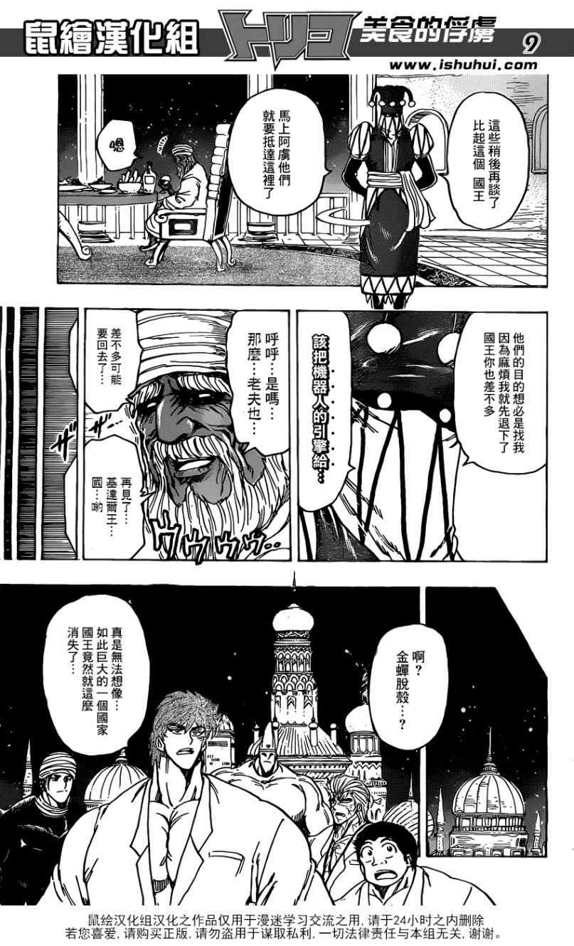 《美食的俘虏》漫画最新章节第171话 时代的霸者免费下拉式在线观看章节第【8】张图片