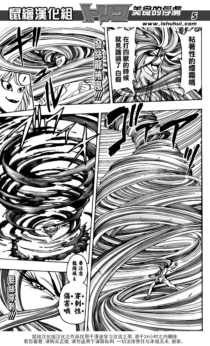 《美食的俘虏》漫画最新章节第225话 觉醒！！免费下拉式在线观看章节第【5】张图片