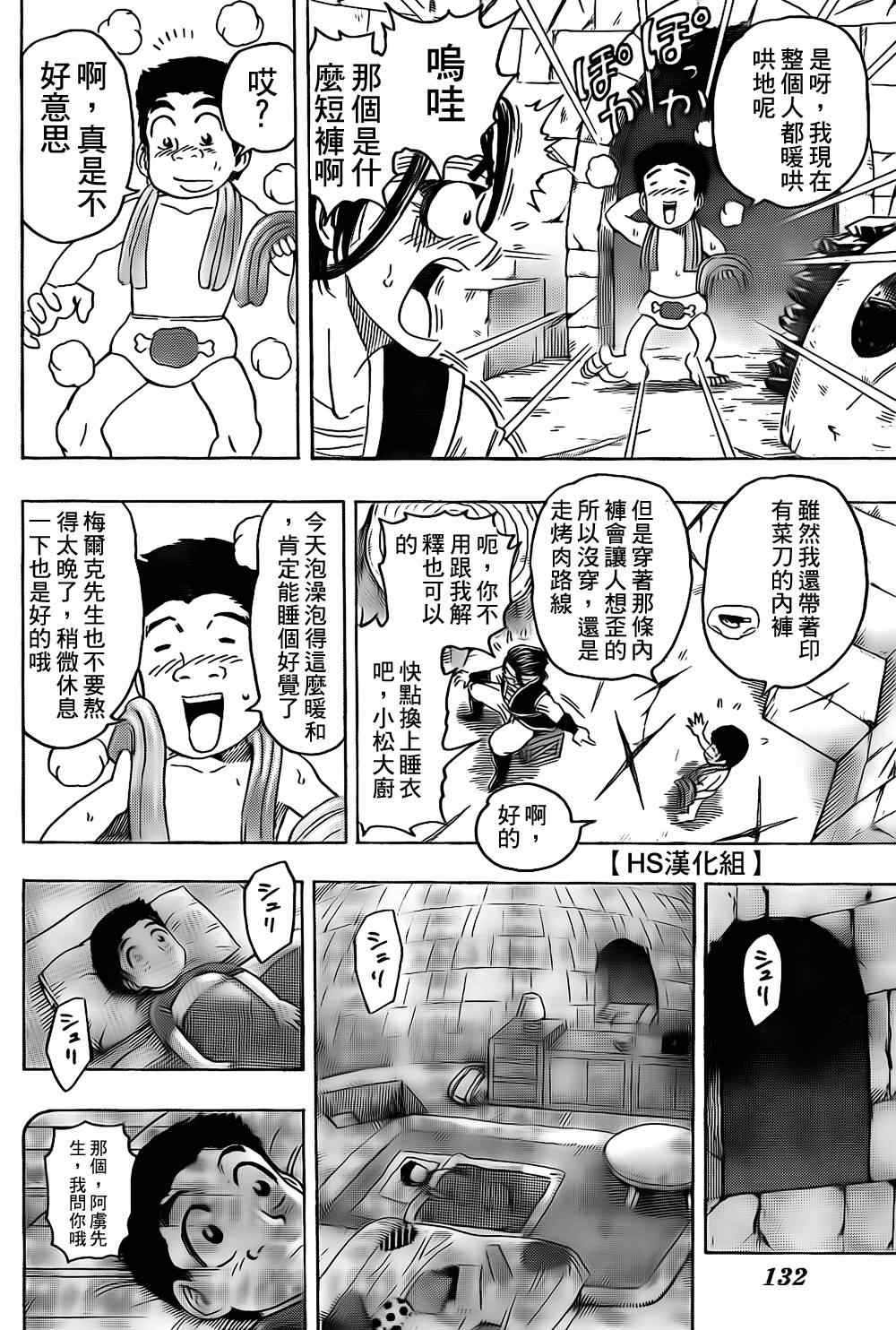 《美食的俘虏》漫画最新章节第120话免费下拉式在线观看章节第【3】张图片