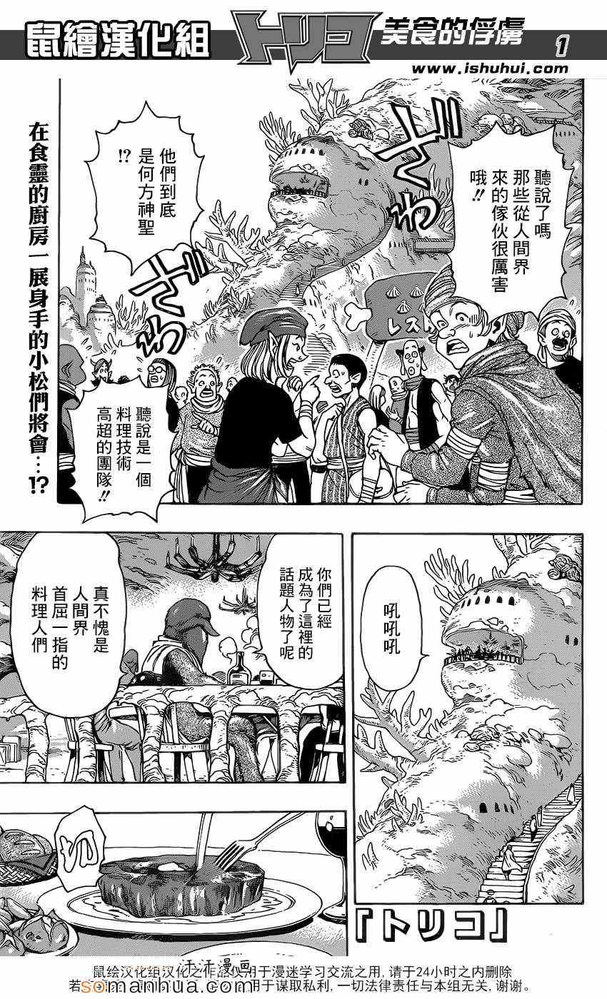 《美食的俘虏》漫画最新章节第330话 相遇与对决免费下拉式在线观看章节第【1】张图片