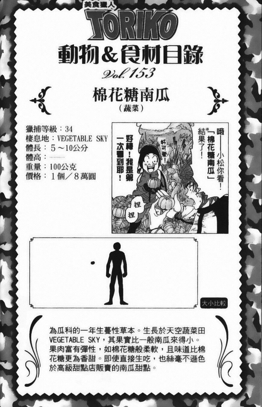 《美食的俘虏》漫画最新章节第15卷免费下拉式在线观看章节第【178】张图片