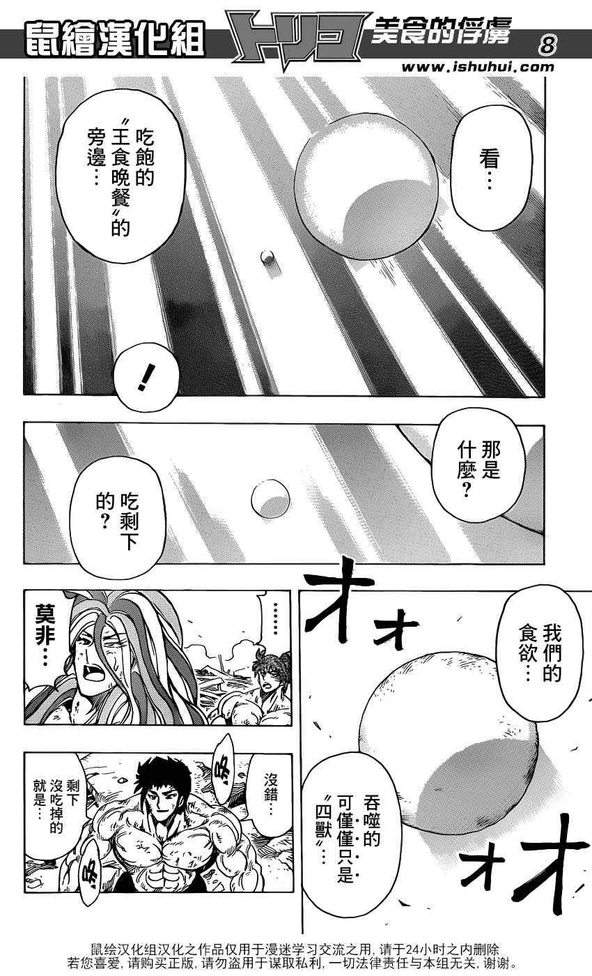 《美食的俘虏》漫画最新章节第208话 四兽开吃免费下拉式在线观看章节第【8】张图片