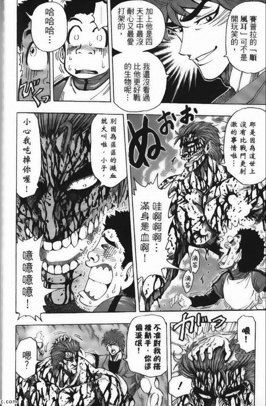 《美食的俘虏》漫画最新章节第15卷免费下拉式在线观看章节第【76】张图片