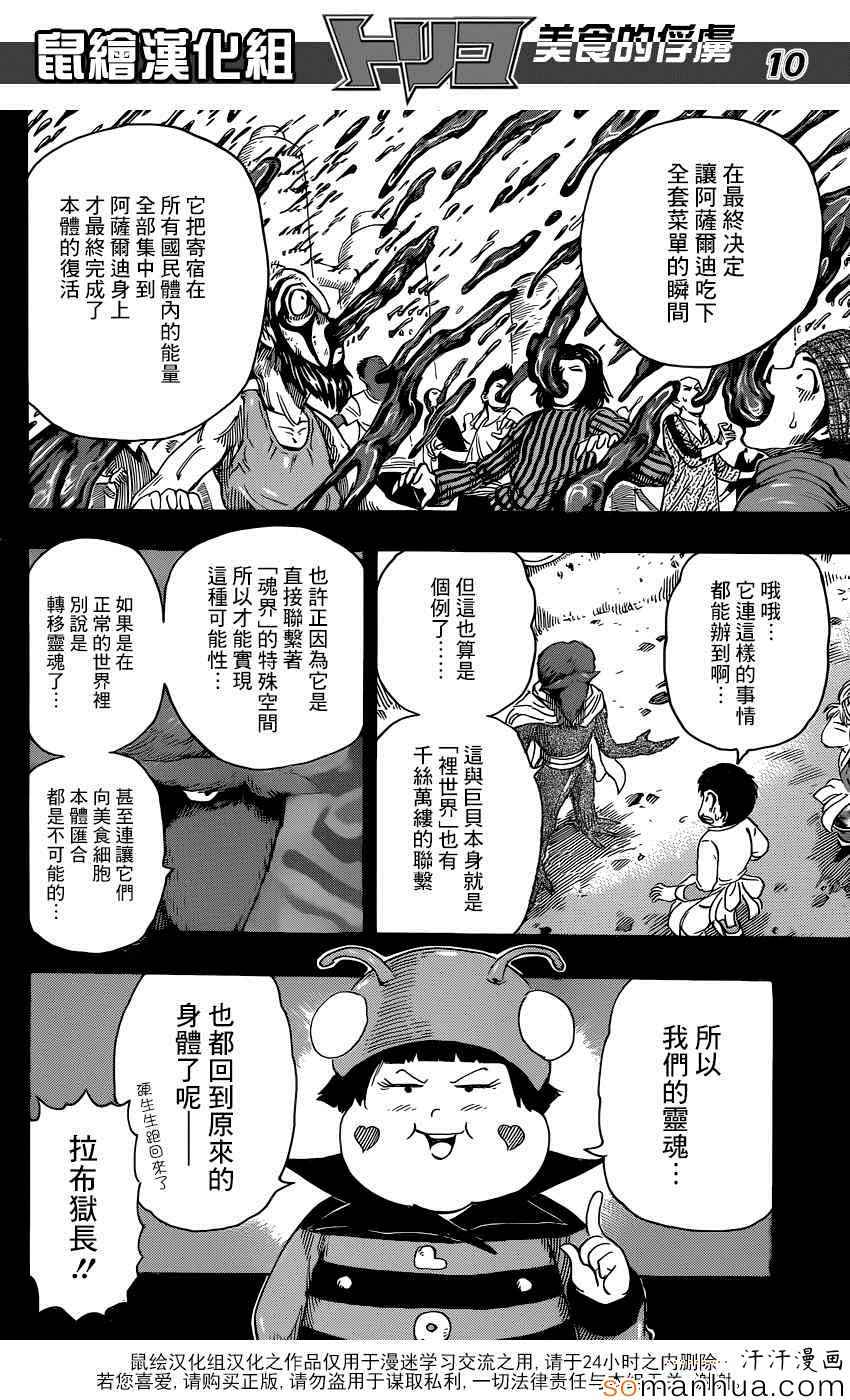 《美食的俘虏》漫画最新章节第352话 回来了免费下拉式在线观看章节第【10】张图片