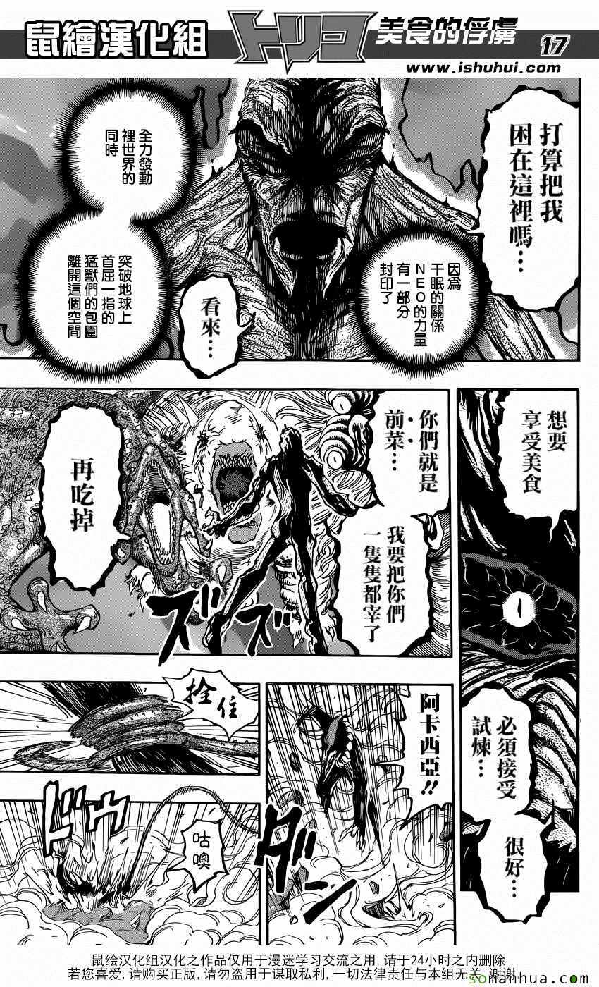 《美食的俘虏》漫画最新章节第377话 王者们的战斗免费下拉式在线观看章节第【16】张图片