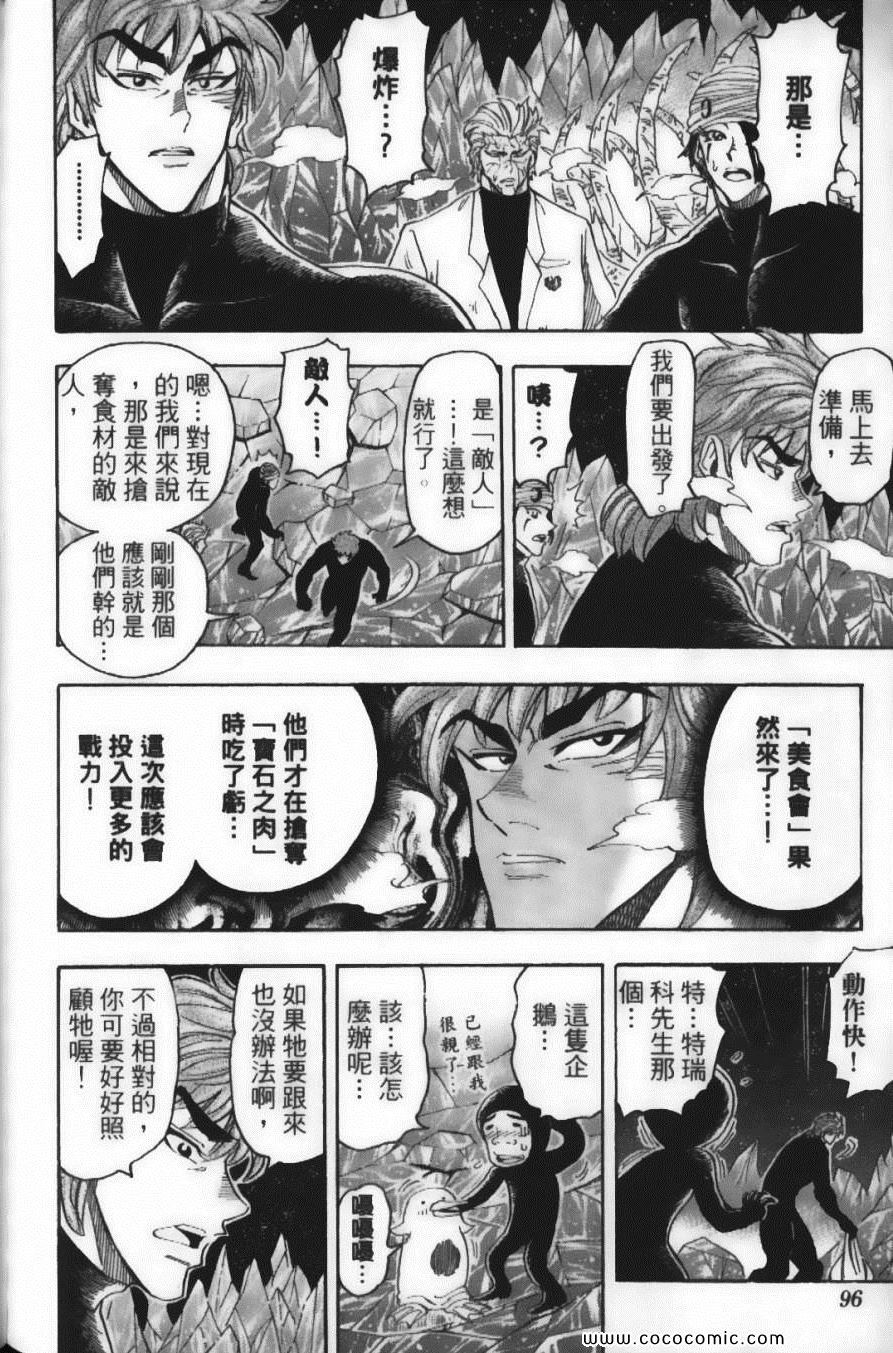 《美食的俘虏》漫画最新章节第9卷免费下拉式在线观看章节第【98】张图片