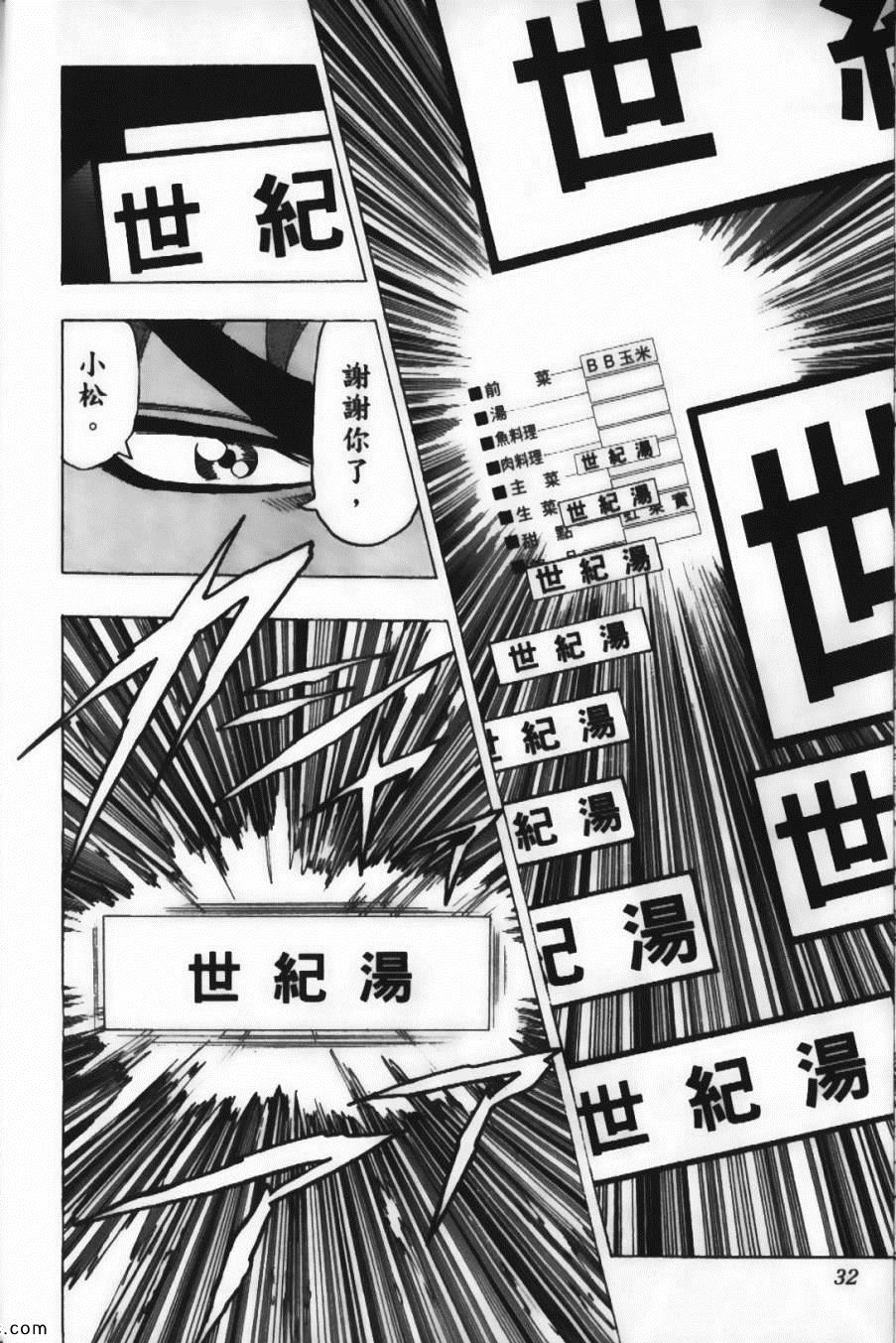 《美食的俘虏》漫画最新章节第12卷免费下拉式在线观看章节第【34】张图片