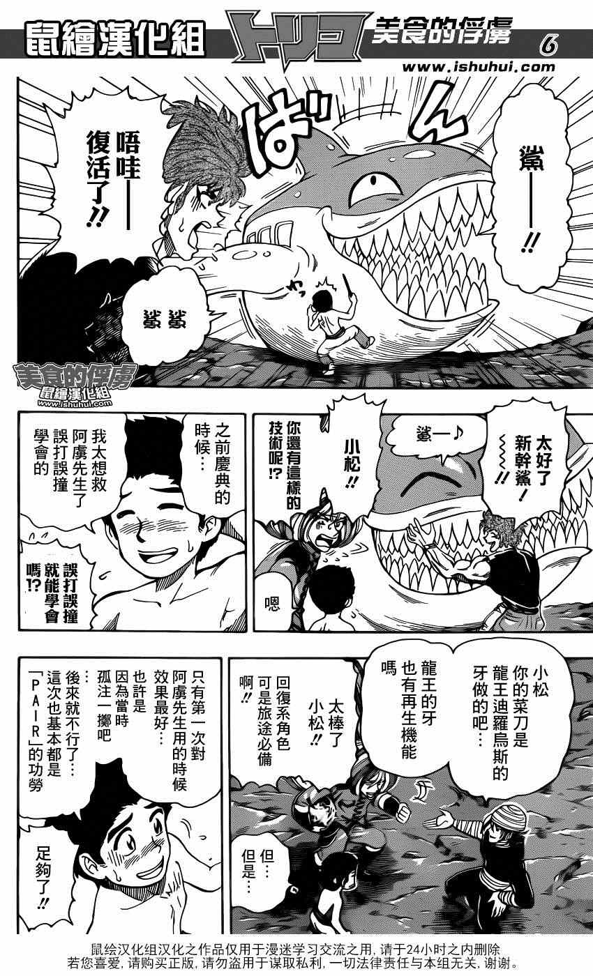 《美食的俘虏》漫画最新章节第319话 所有人一起下山免费下拉式在线观看章节第【6】张图片