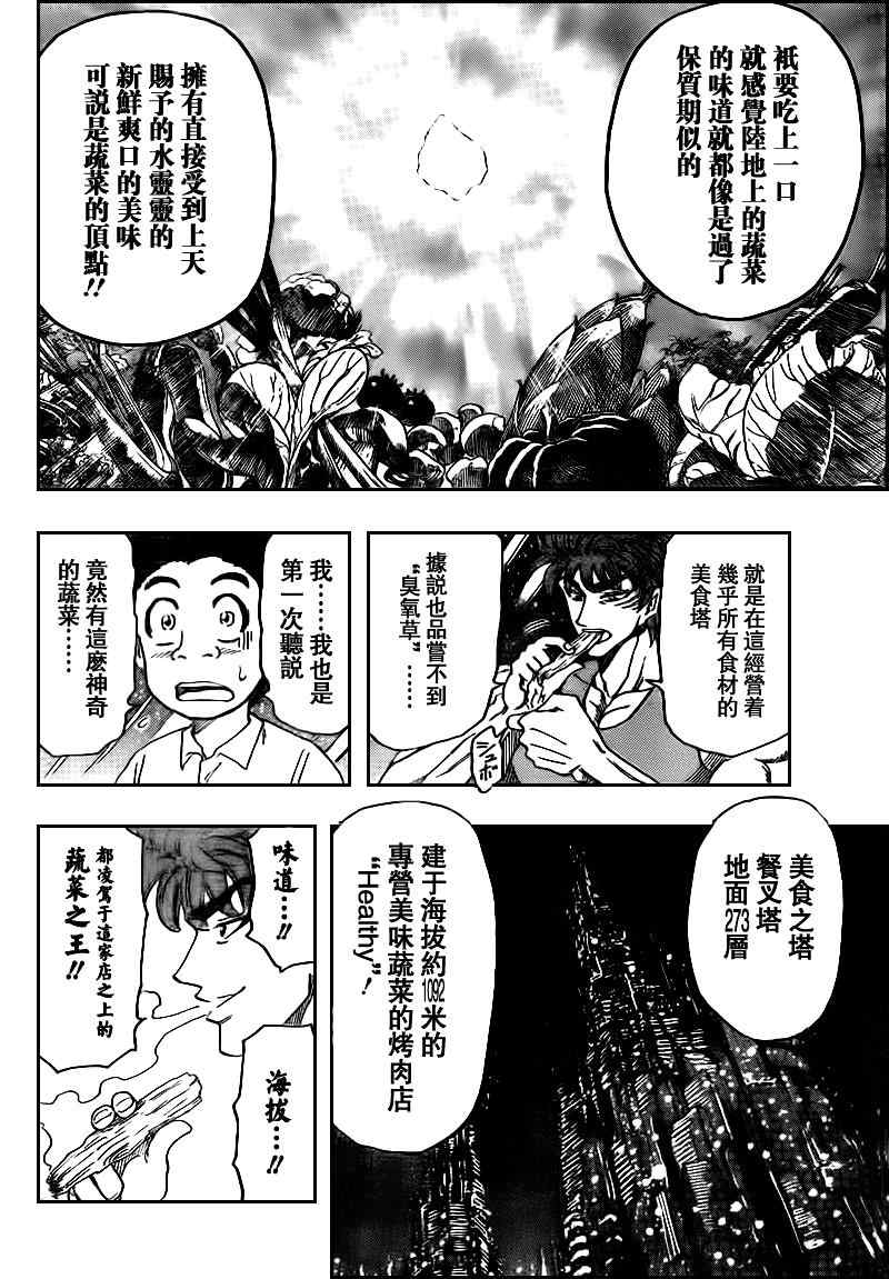 《美食的俘虏》漫画最新章节第103话免费下拉式在线观看章节第【8】张图片