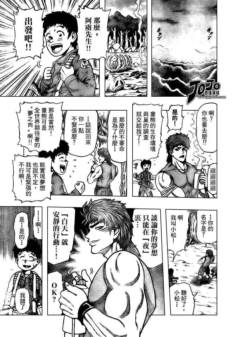 《美食的俘虏》漫画最新章节美食的俘虏_短篇免费下拉式在线观看章节第【21】张图片