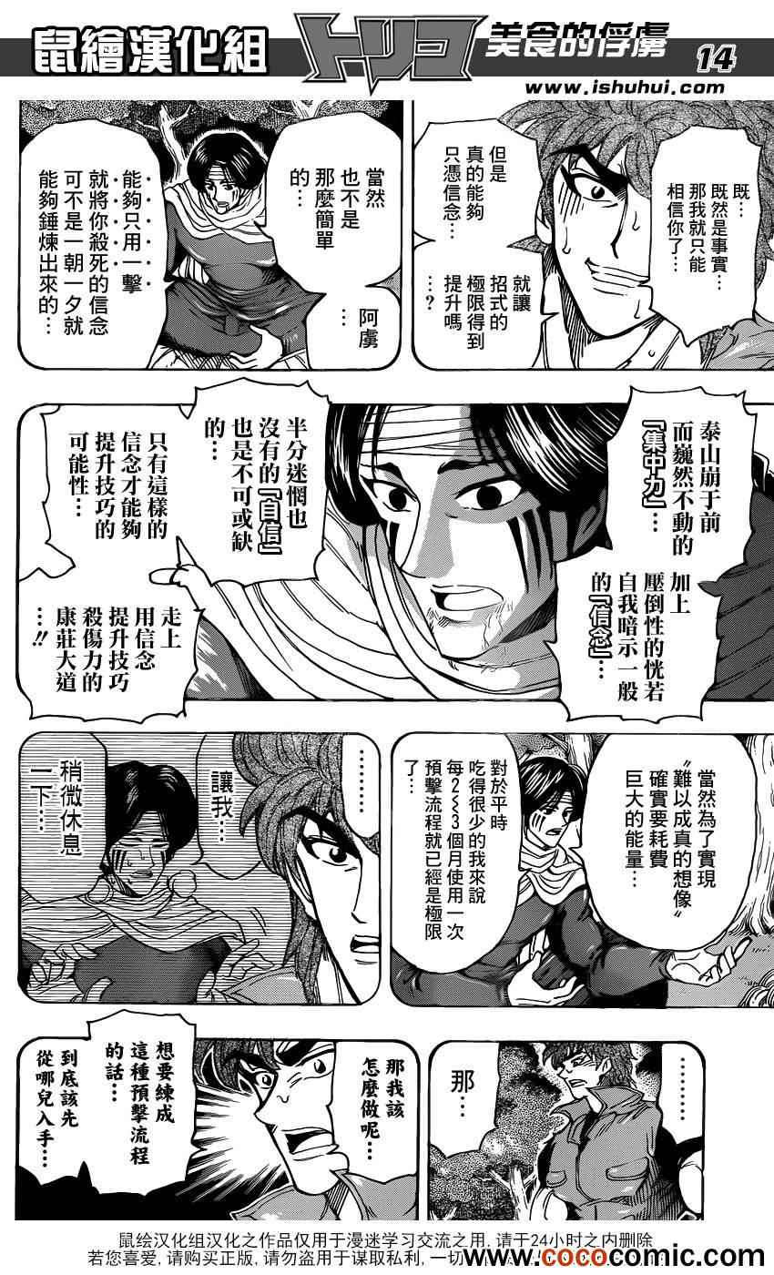 《美食的俘虏》漫画最新章节第235话 究极的信念！！免费下拉式在线观看章节第【13】张图片