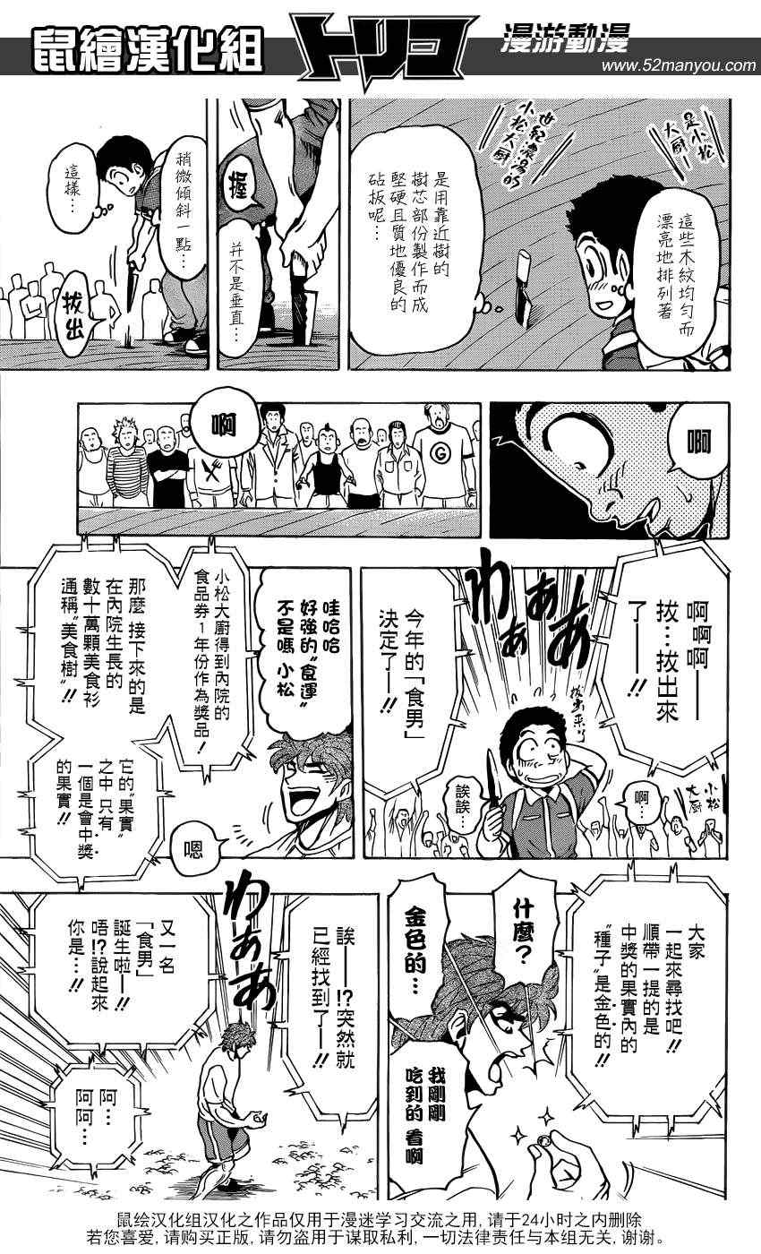 《美食的俘虏》漫画最新章节第145话 美食神社！！免费下拉式在线观看章节第【16】张图片