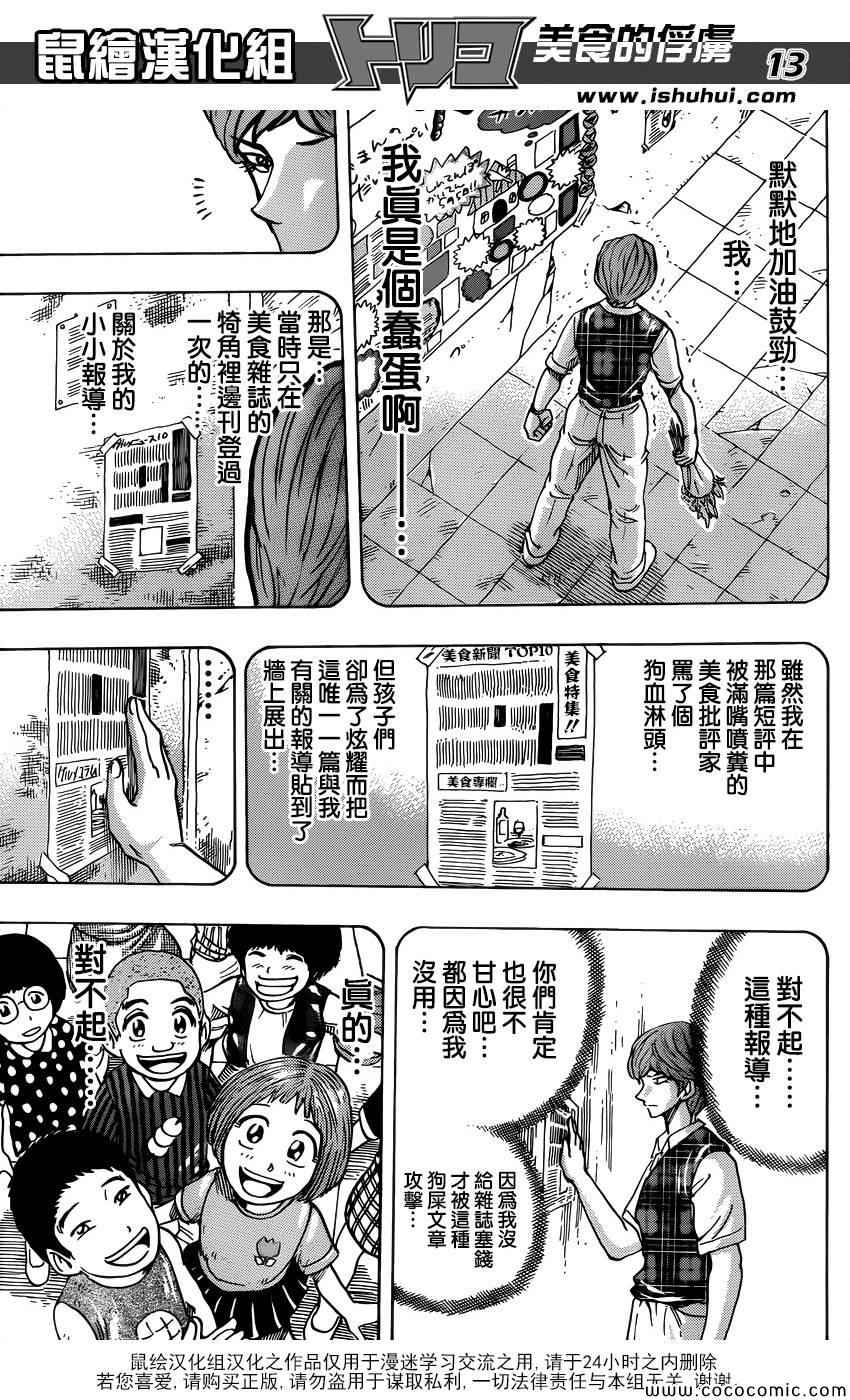 《美食的俘虏》漫画最新章节第261话 大竹的野心免费下拉式在线观看章节第【13】张图片