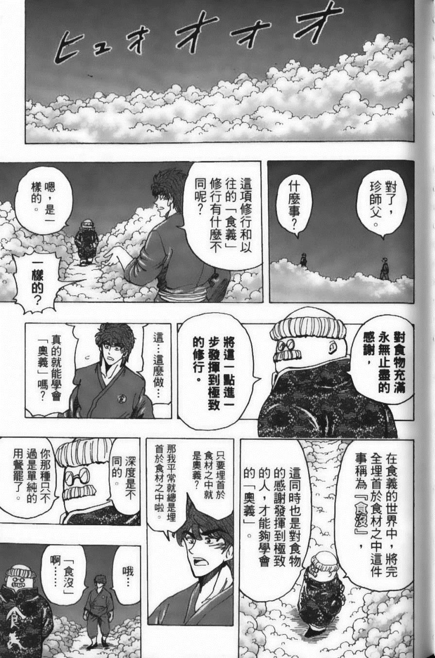 《美食的俘虏》漫画最新章节第21卷免费下拉式在线观看章节第【101】张图片