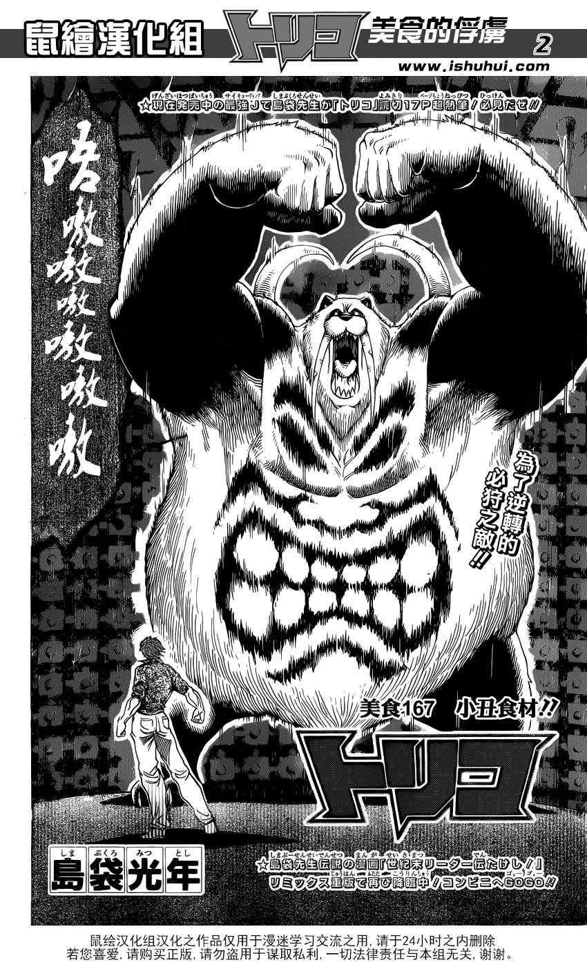 《美食的俘虏》漫画最新章节第167话 小丑食物！！免费下拉式在线观看章节第【2】张图片