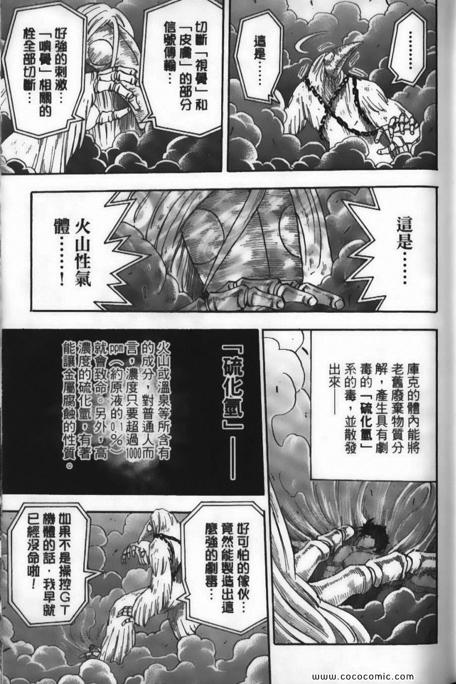 《美食的俘虏》漫画最新章节第6卷免费下拉式在线观看章节第【31】张图片