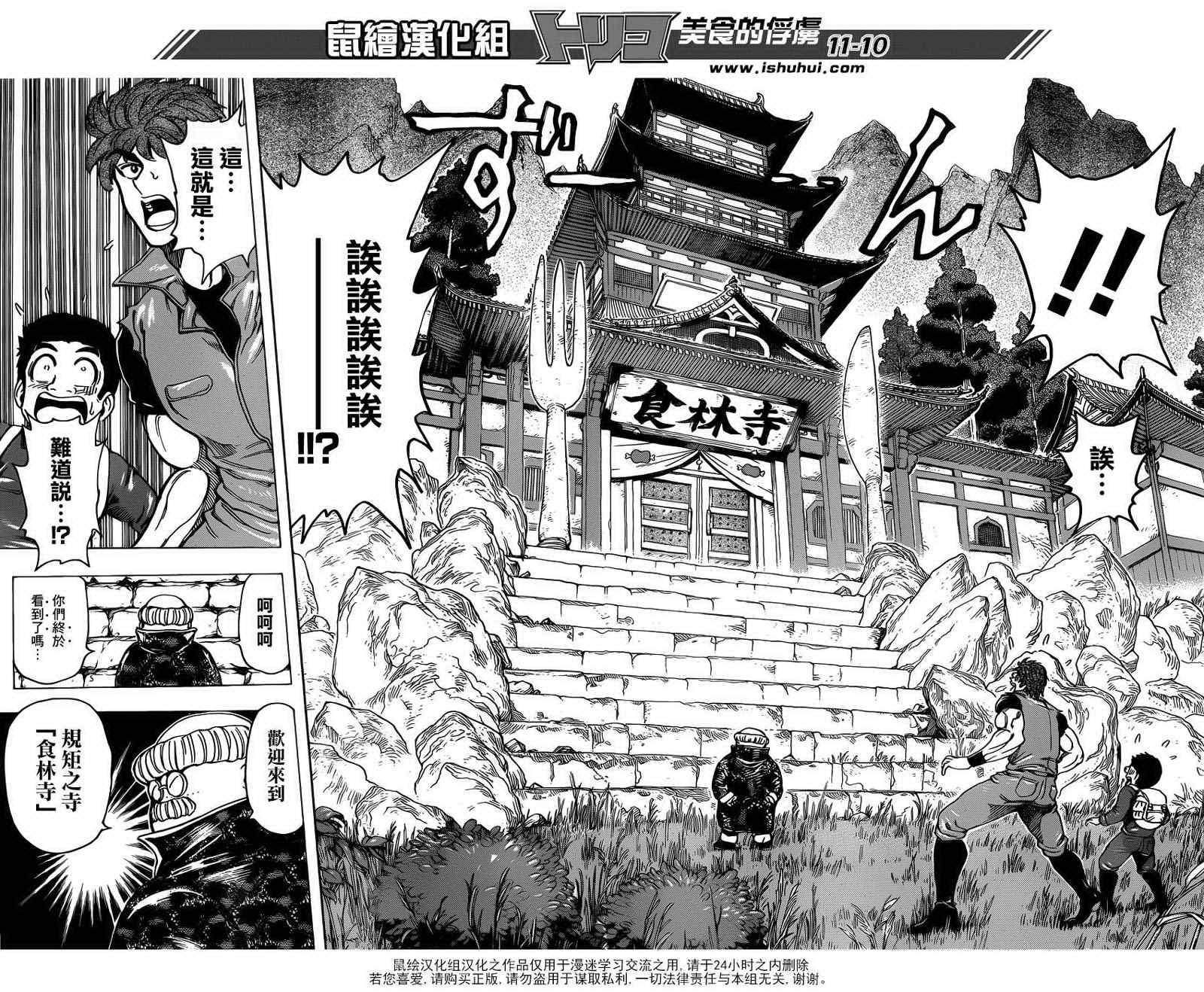 《美食的俘虏》漫画最新章节第181话 食林寺免费下拉式在线观看章节第【10】张图片