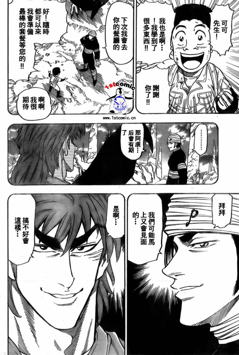 《美食的俘虏》漫画最新章节第19话免费下拉式在线观看章节第【12】张图片