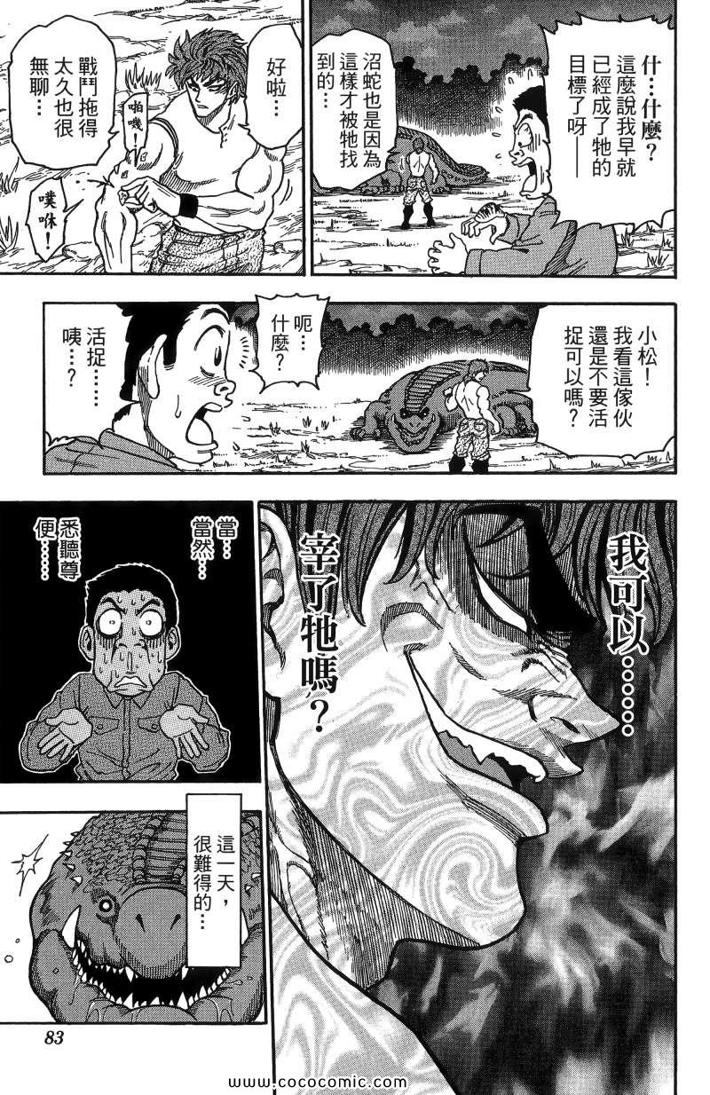 《美食的俘虏》漫画最新章节第1卷免费下拉式在线观看章节第【76】张图片