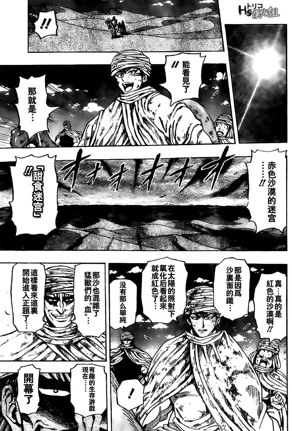 《美食的俘虏》漫画最新章节第130话免费下拉式在线观看章节第【15】张图片