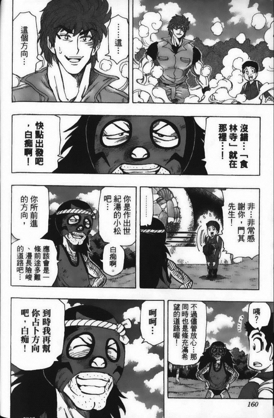 《美食的俘虏》漫画最新章节第20卷免费下拉式在线观看章节第【162】张图片