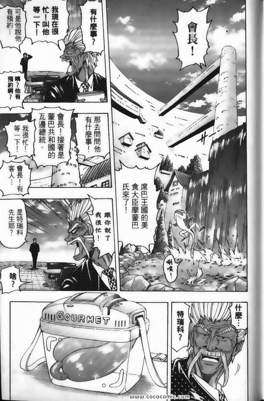 《美食的俘虏》漫画最新章节第13卷免费下拉式在线观看章节第【62】张图片