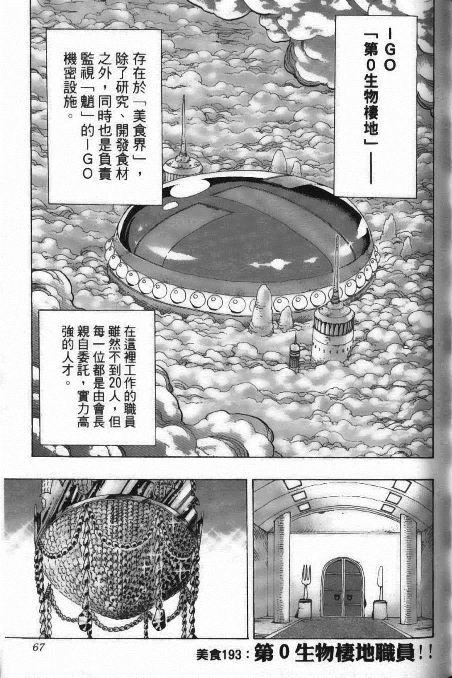 《美食的俘虏》漫画最新章节第22卷免费下拉式在线观看章节第【69】张图片