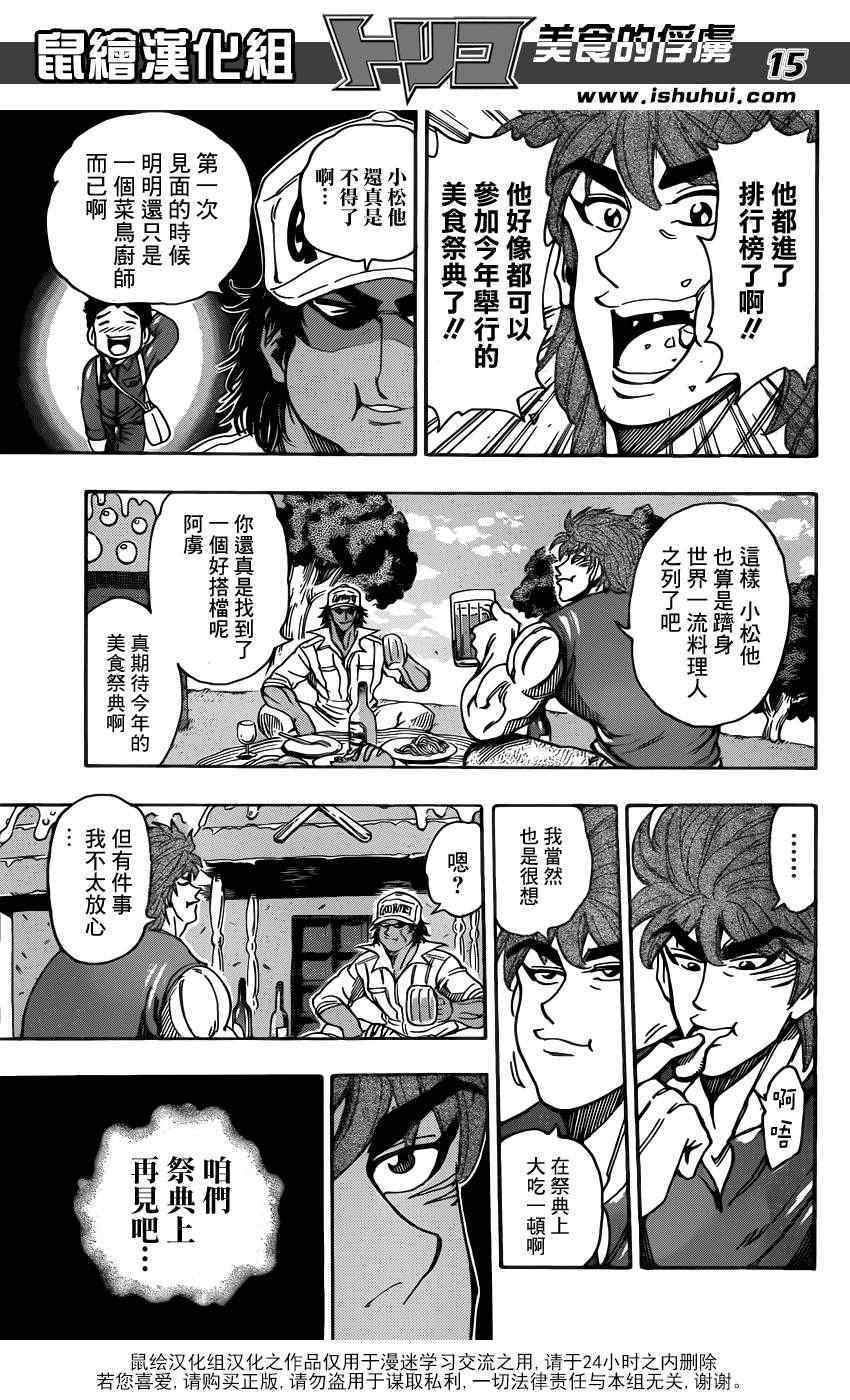 《美食的俘虏》漫画最新章节第210话 射钉枪免费下拉式在线观看章节第【14】张图片