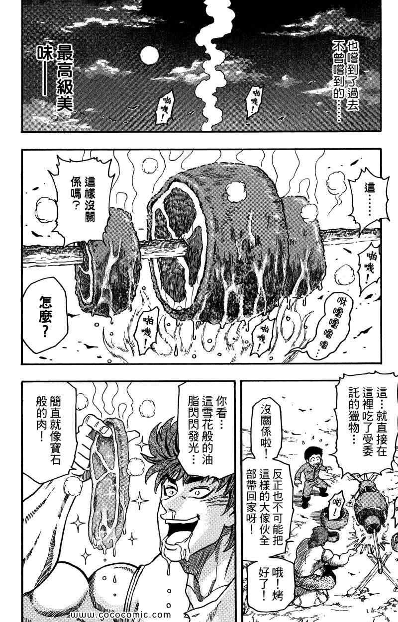 《美食的俘虏》漫画最新章节第1卷免费下拉式在线观看章节第【87】张图片
