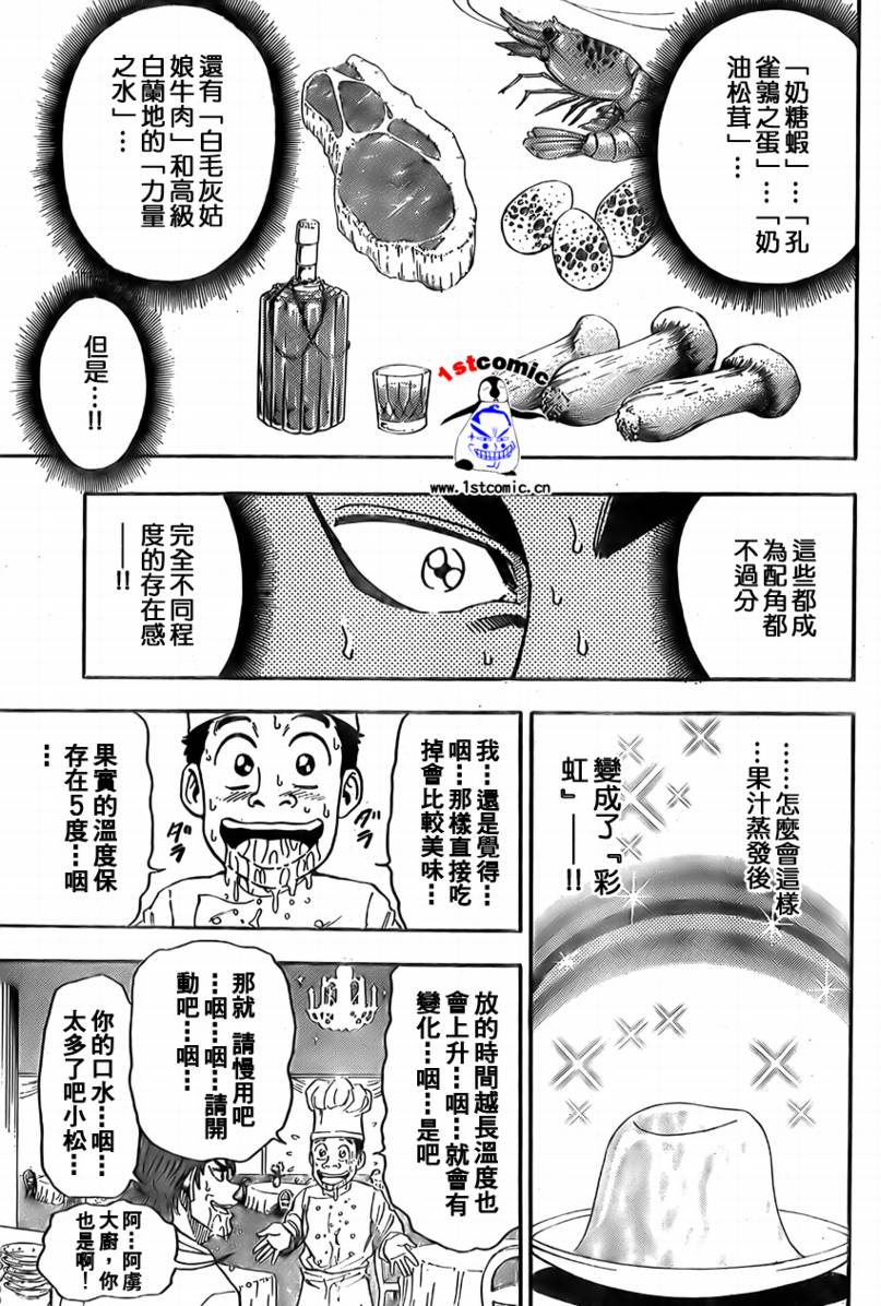 《美食的俘虏》漫画最新章节第7话免费下拉式在线观看章节第【11】张图片