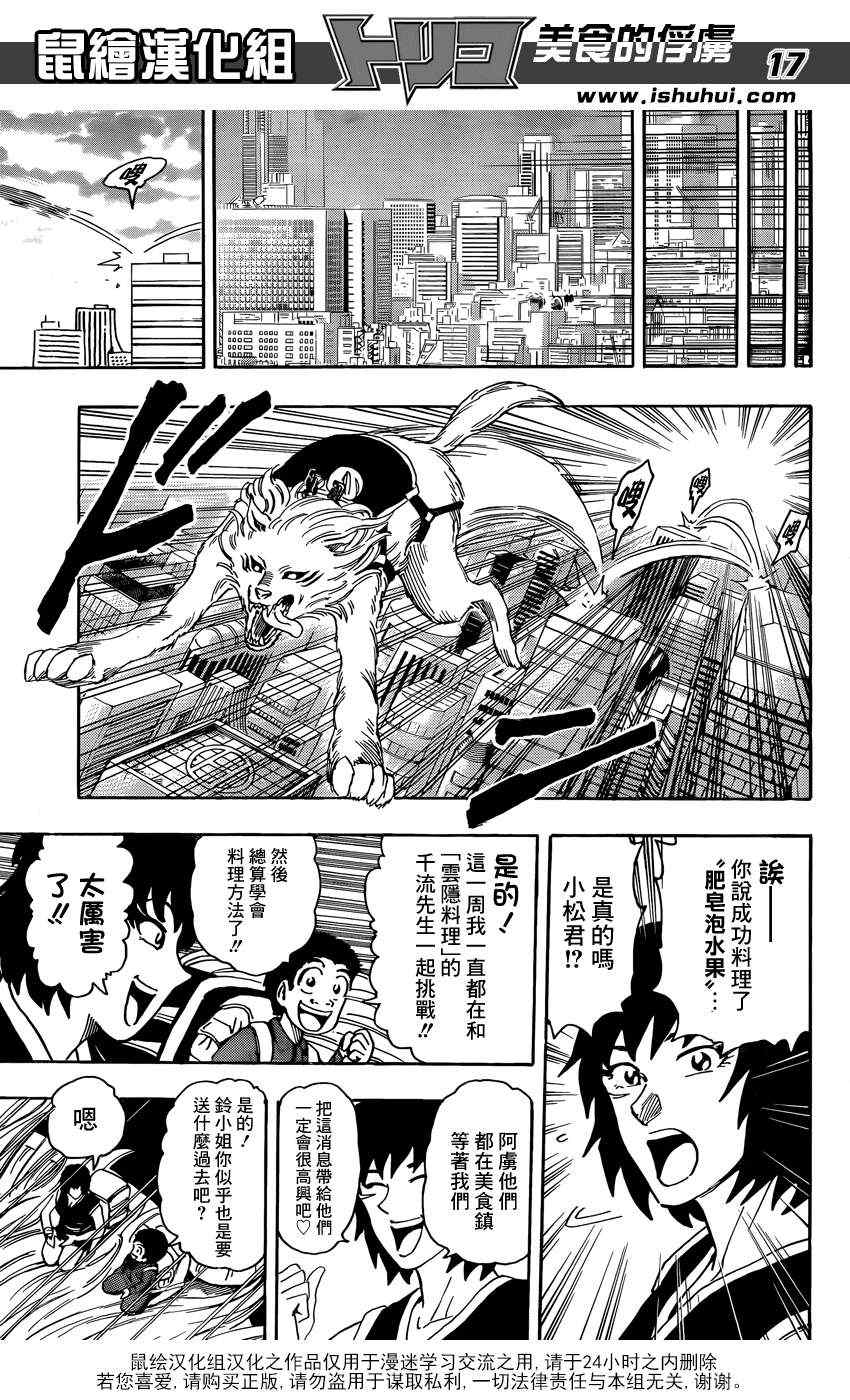 《美食的俘虏》漫画最新章节第194话 四兽免费下拉式在线观看章节第【12】张图片