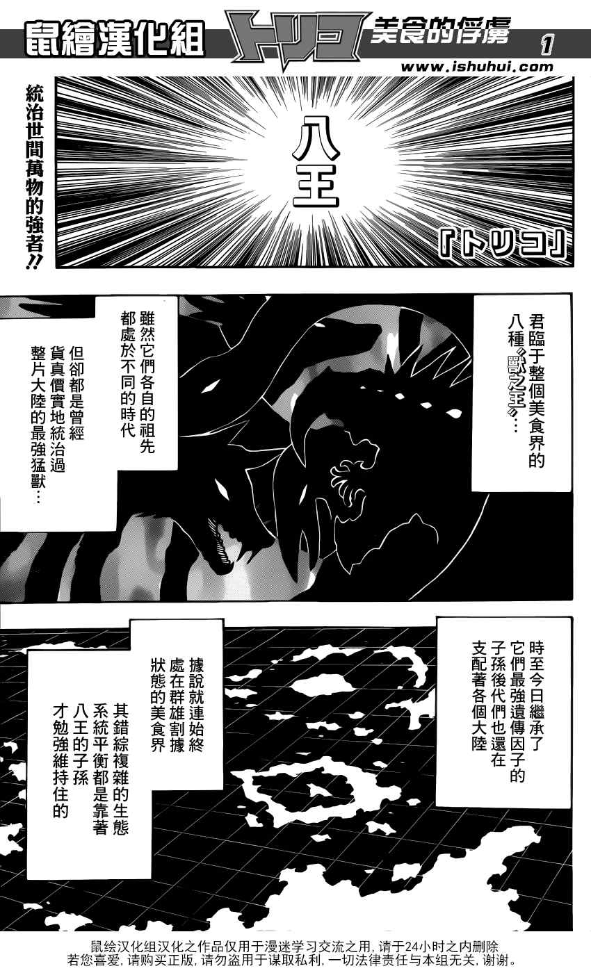 《美食的俘虏》漫画最新章节第256话 真正的敌人免费下拉式在线观看章节第【1】张图片