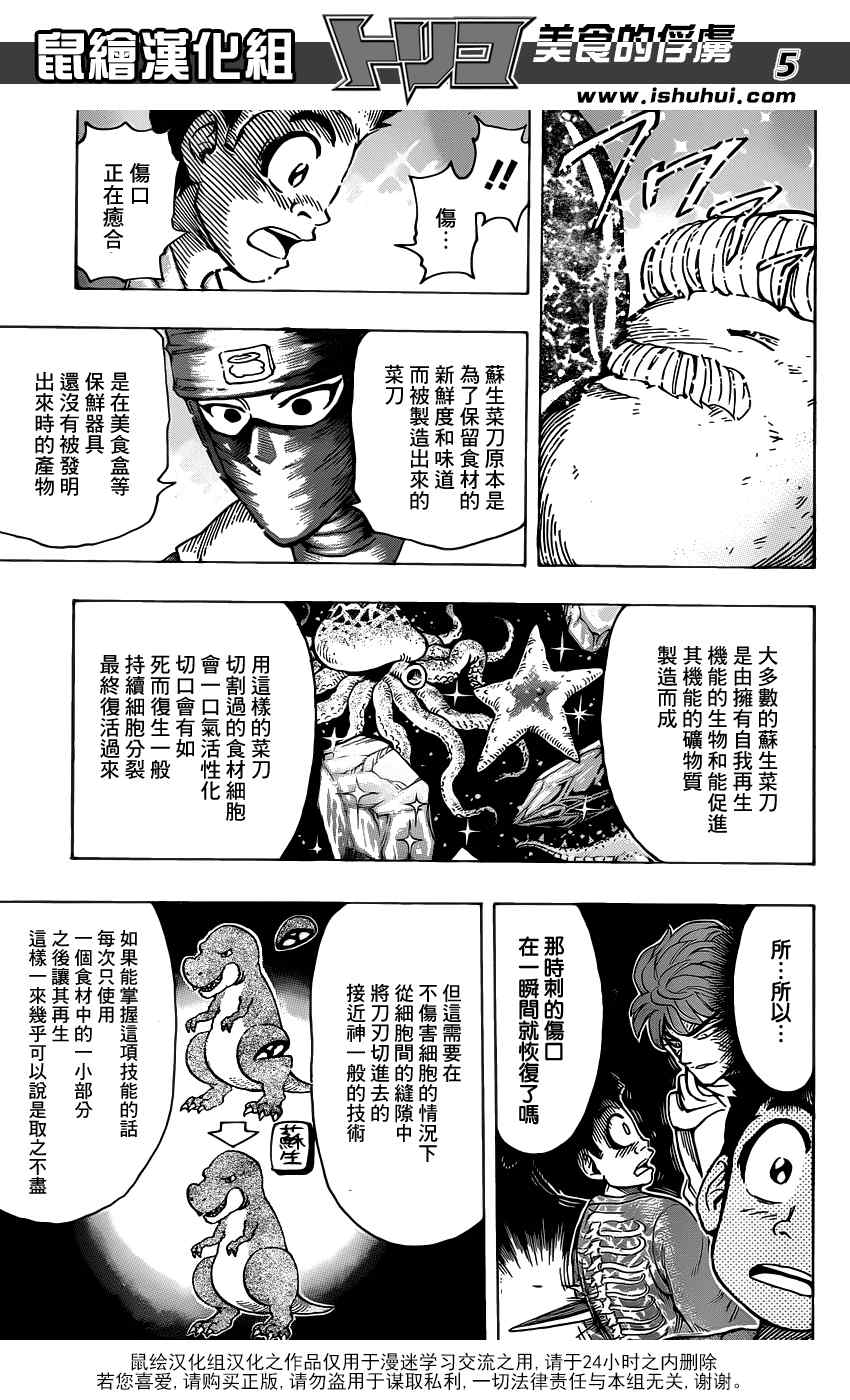 《美食的俘虏》漫画最新章节第192话 被隐藏的前菜免费下拉式在线观看章节第【5】张图片