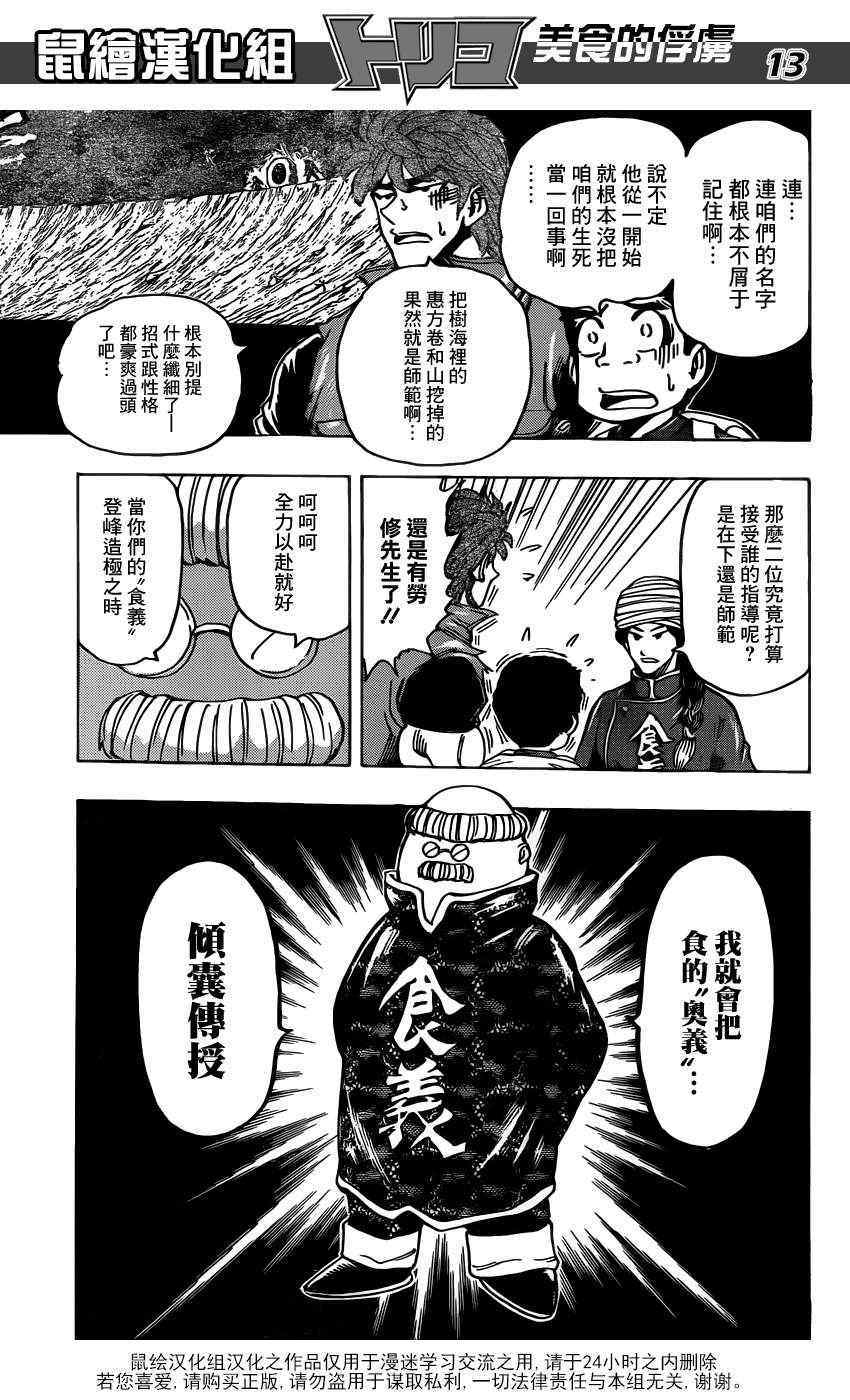 《美食的俘虏》漫画最新章节第182话 肥皂泡水果免费下拉式在线观看章节第【12】张图片