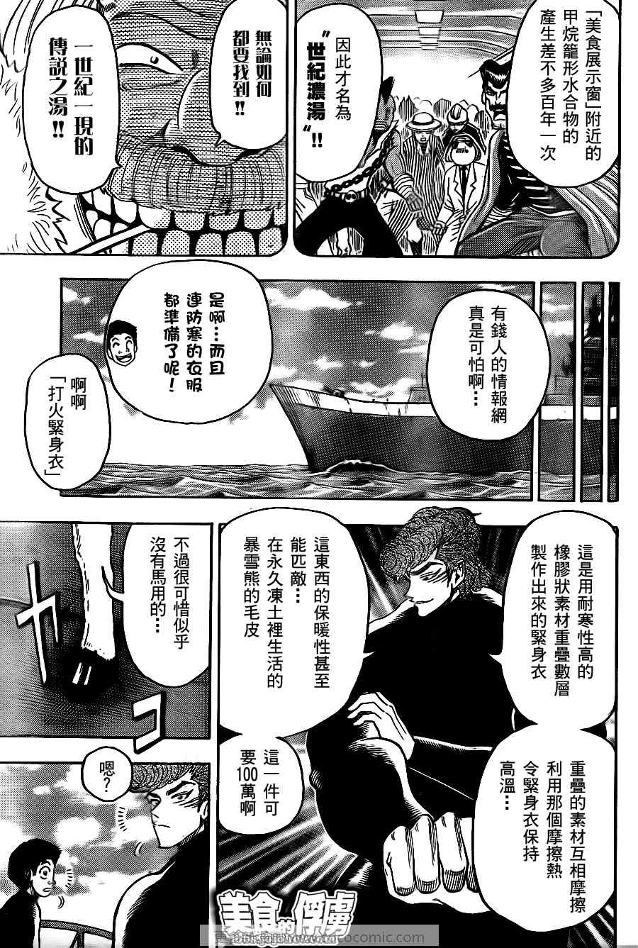 《美食的俘虏》漫画最新章节第69话免费下拉式在线观看章节第【6】张图片