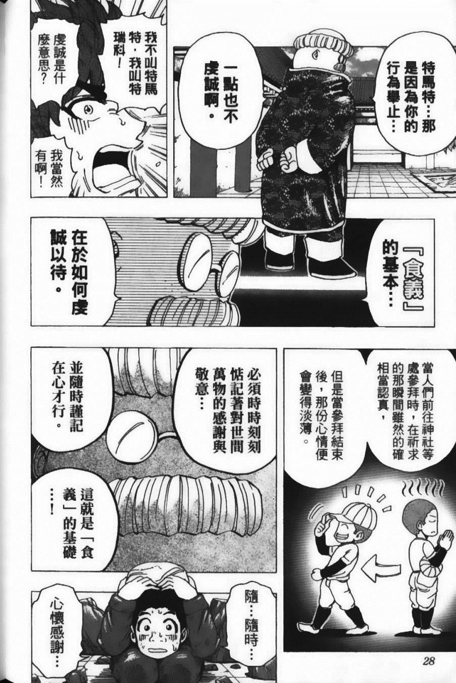 《美食的俘虏》漫画最新章节第21卷免费下拉式在线观看章节第【30】张图片