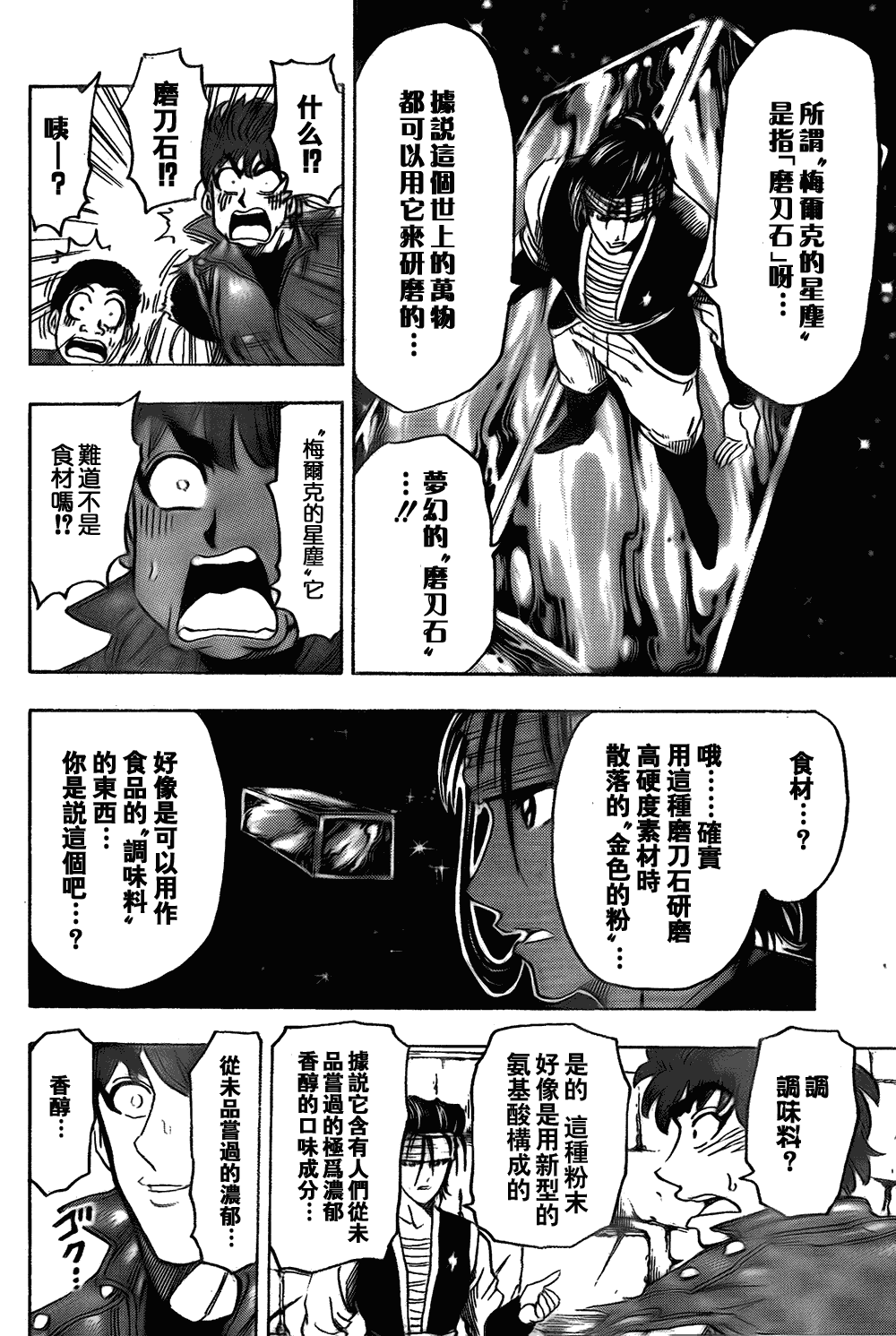 《美食的俘虏》漫画最新章节第117话免费下拉式在线观看章节第【13】张图片