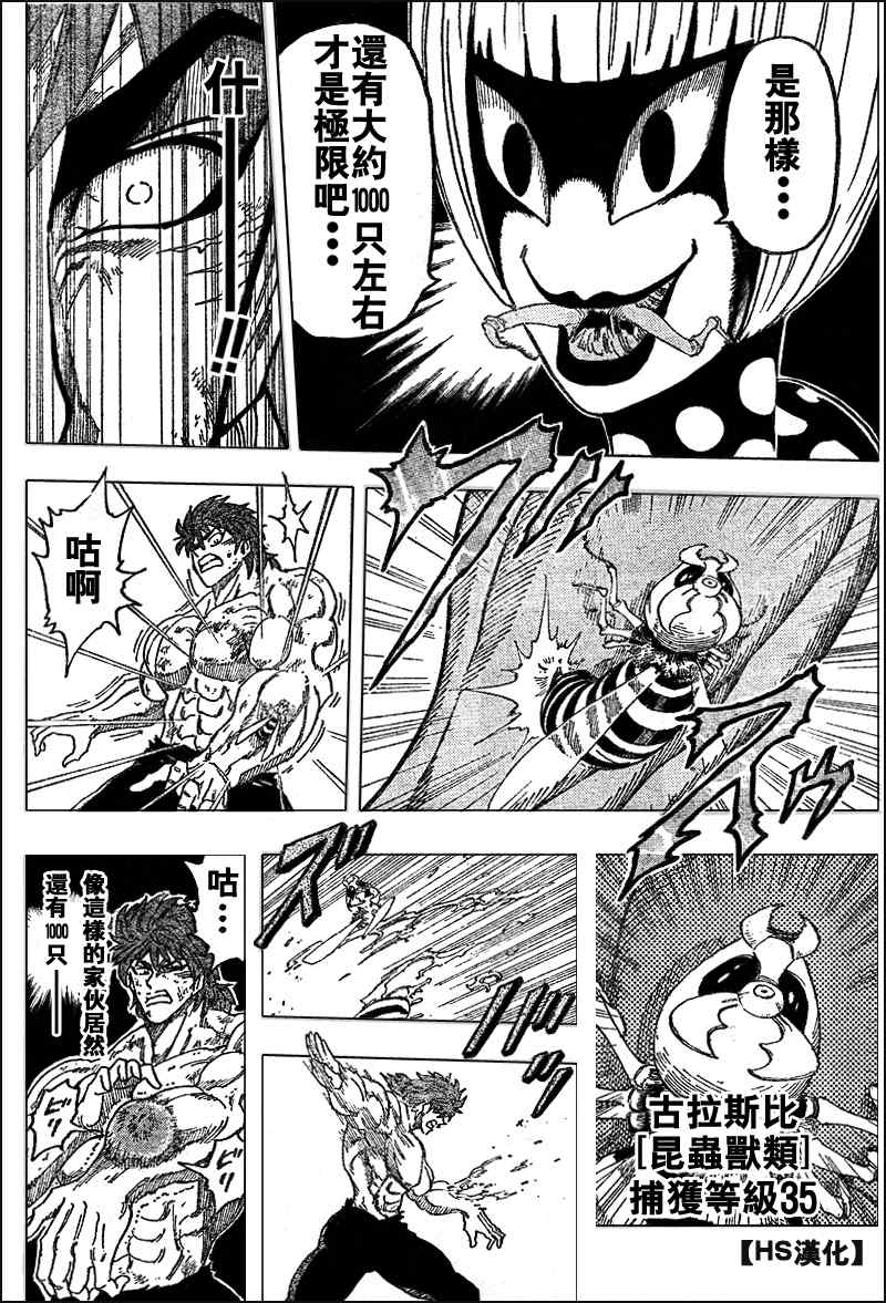《美食的俘虏》漫画最新章节第85话免费下拉式在线观看章节第【11】张图片